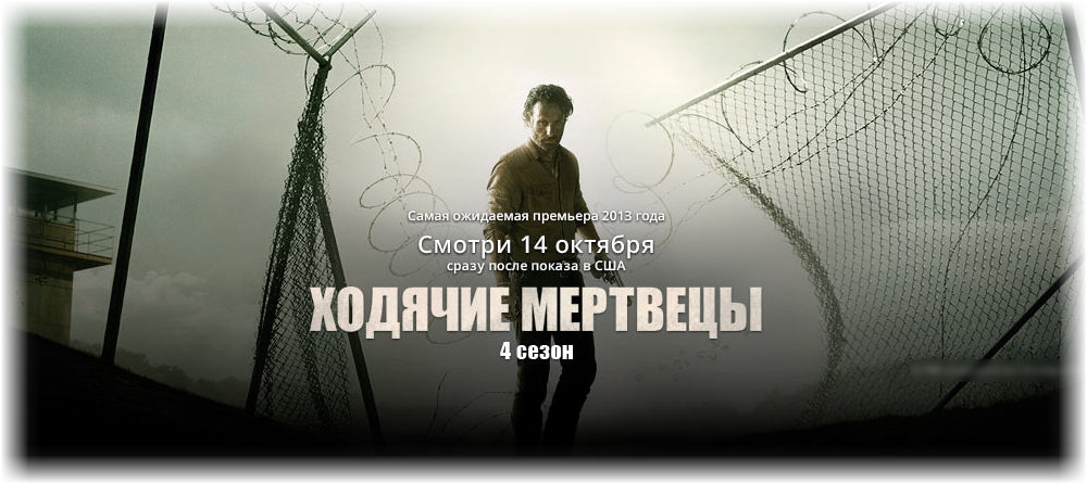 Ходячие мертвецы (The Walking Dead) все сезоны